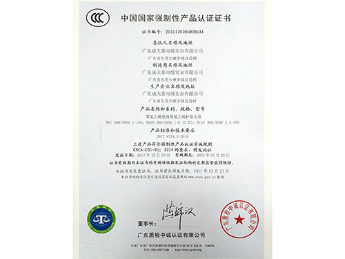 中國國際強制性產品認證證書